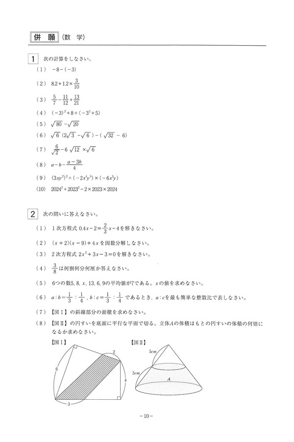 入試過去問（問題）（1ページ目）｜彩星工科高等学校の入試過去問