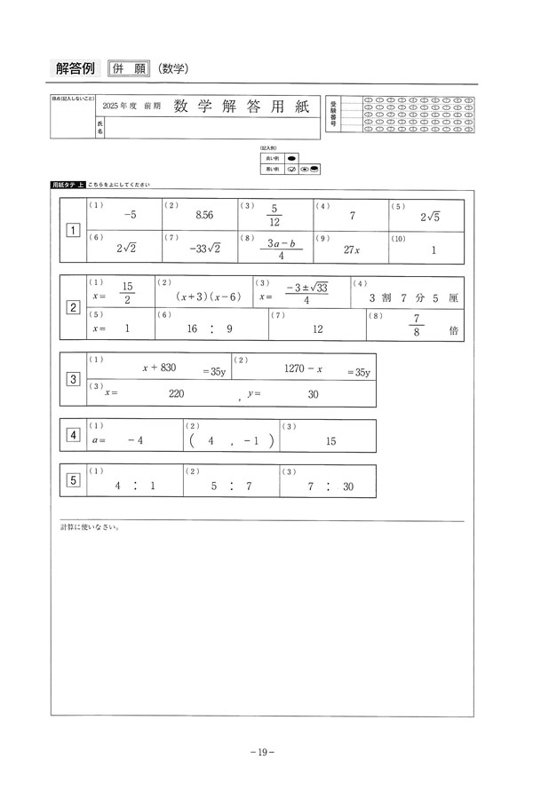 入試過去問（解答）（1ページ目）｜彩星工科高等学校の入試過去問