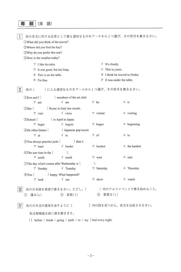 入試過去問（問題）（1ページ目）｜彩星工科高等学校の入試過去問