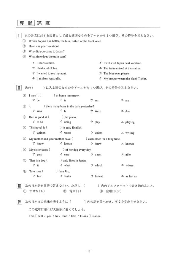 2025年度入試過去問題(専願)（英語 問題）（1ページ目）｜彩星工科高等
