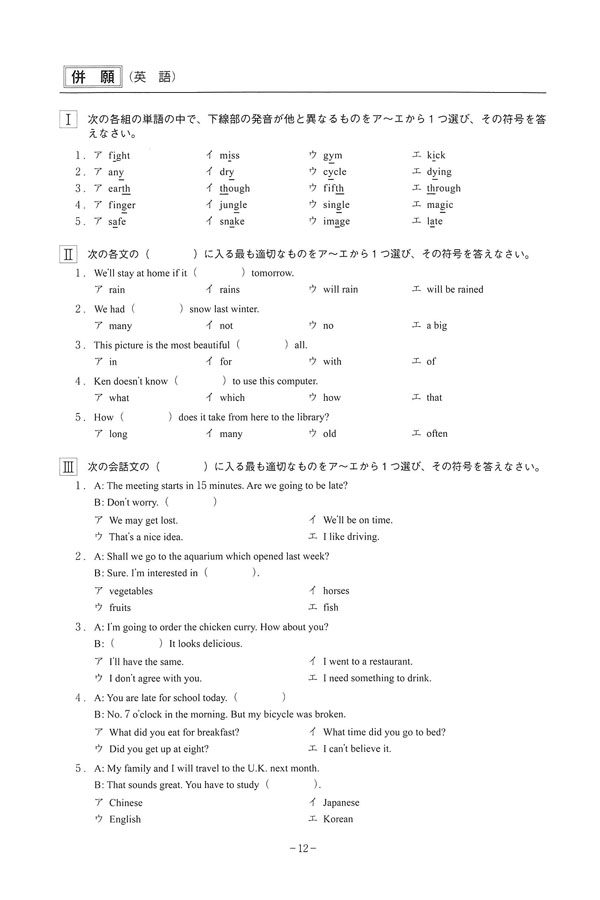2025年度入試過去問題(併願)（英語 問題）（1ページ目）｜彩星工科高等