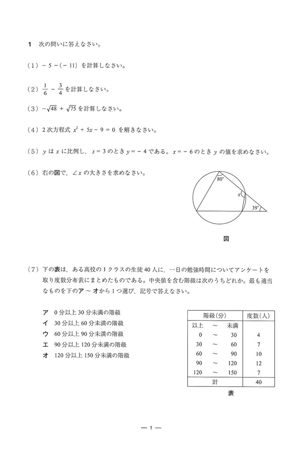 2025年度入試過去問題（数学 問題）（1ページ目）｜神戸野田高等学校の