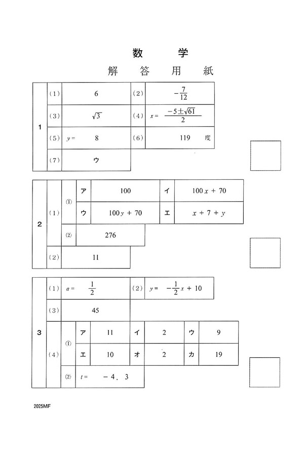 2025年度入試過去問題（数学 解答）（1ページ目）｜神戸野田高等学校の