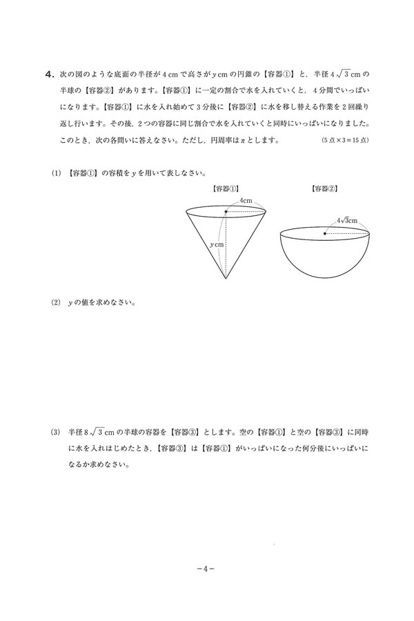 2024年度入試過去問題 特別進学コース（数学 問題）（4ページ目