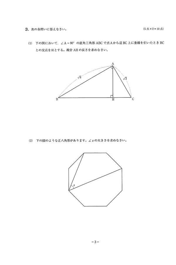 入試過去問（問題）（3ページ目）｜園田学園高等学校の入試過去問
