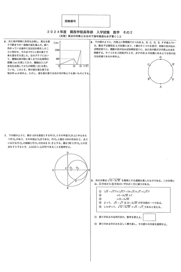 塾講師オリジナル数学解説 全問動画付 関西学院 2022～24 高校入試 過去問 塾講師オリジナル 数学解説(動画付!!) 白陵 2021-23 高校入試 過去問