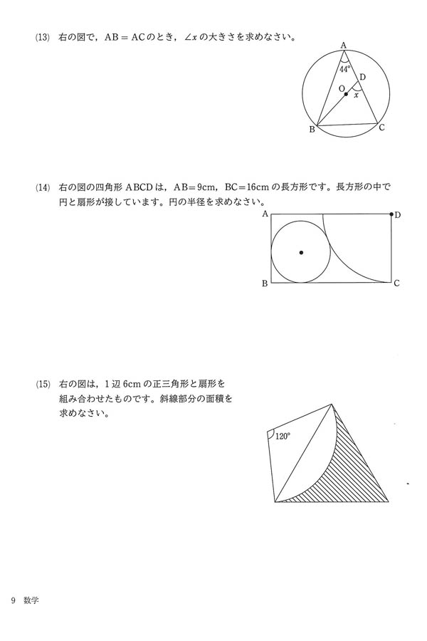 入試過去問（問題）（2ページ目）｜仁川学院高等学校の入試過去問