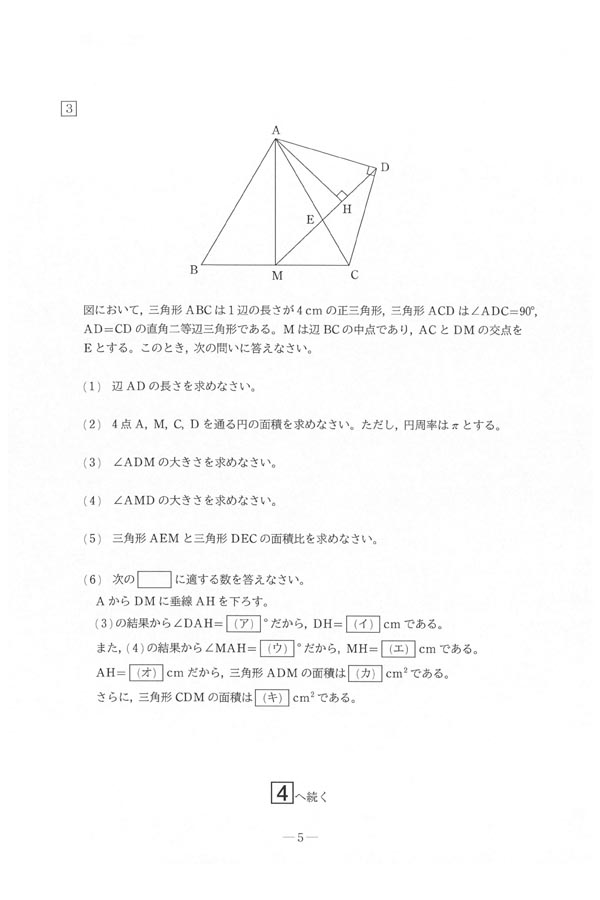 過去問 2024年度入試過去問題（数学 問題）（3ページ目）｜錦城高等学校の入試