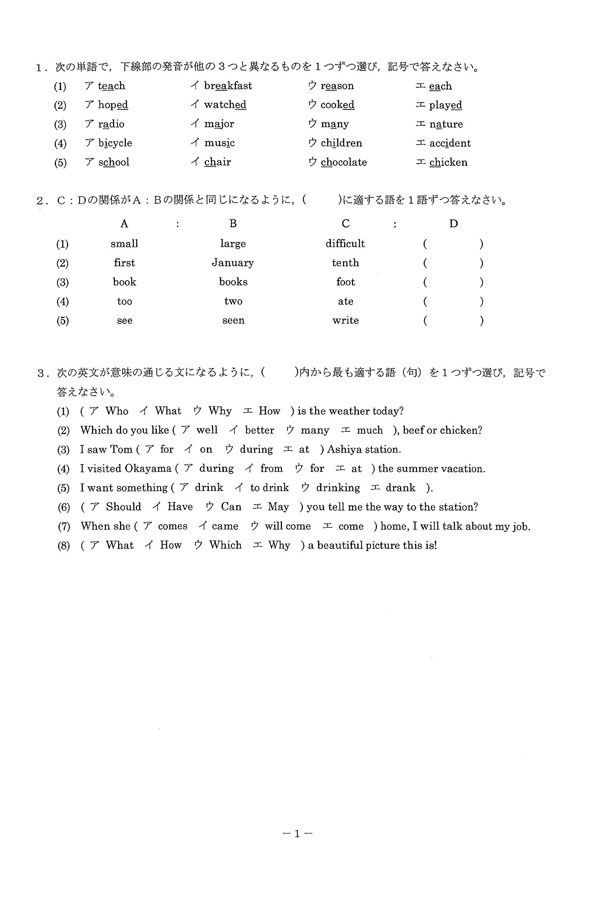 入試過去問（問題）（1ページ目）｜芦屋学園高等学校の入試過去問