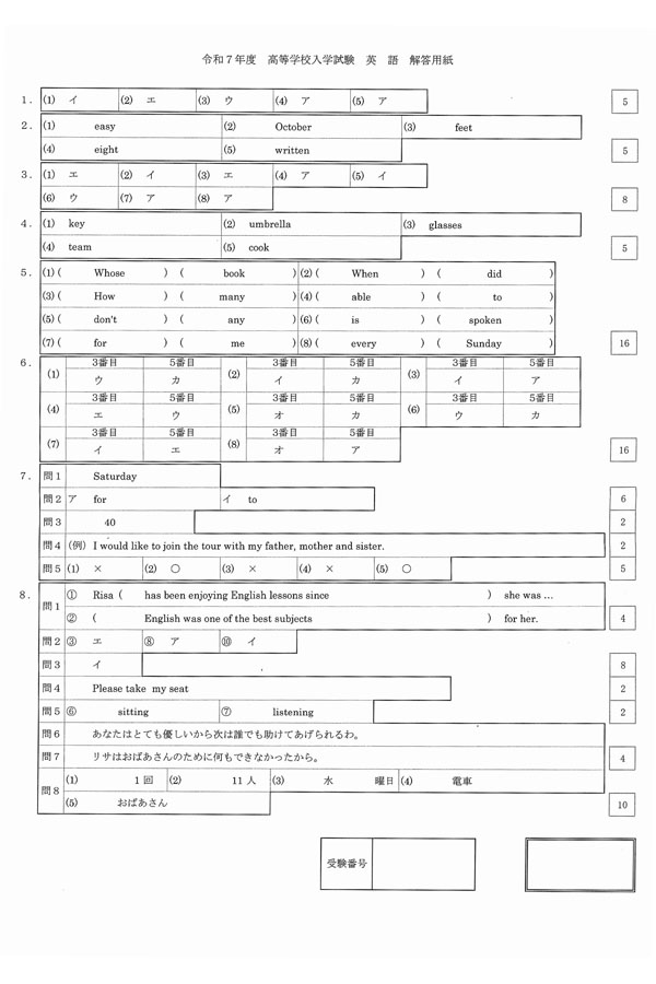 令和7年度入試過去問題（英語 解答）（1ページ目）｜芦屋学園高等学校