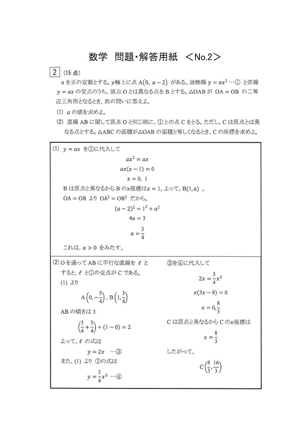 2021年度入試過去問題（数学 解答）（3ページ目）｜白陵高等学校の入試