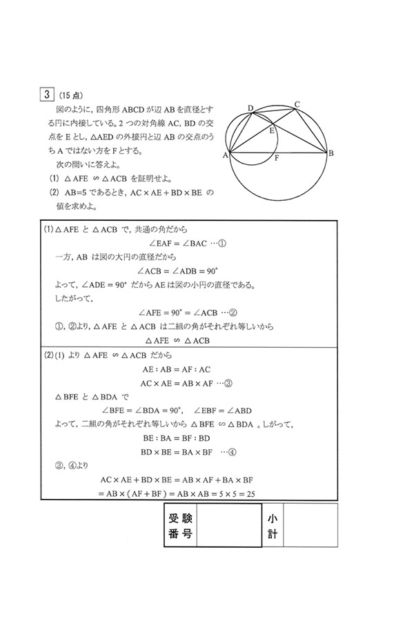 2021年度入試過去問題（数学 解答）（4ページ目）｜白陵高等学校