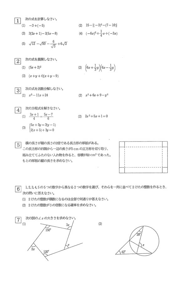 入試過去問（問題）（1ページ目）｜日ノ本学園高等学校の入試過去問