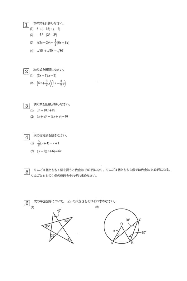 入試過去問（問題）（1ページ目）｜日ノ本学園高等学校の入試過去問