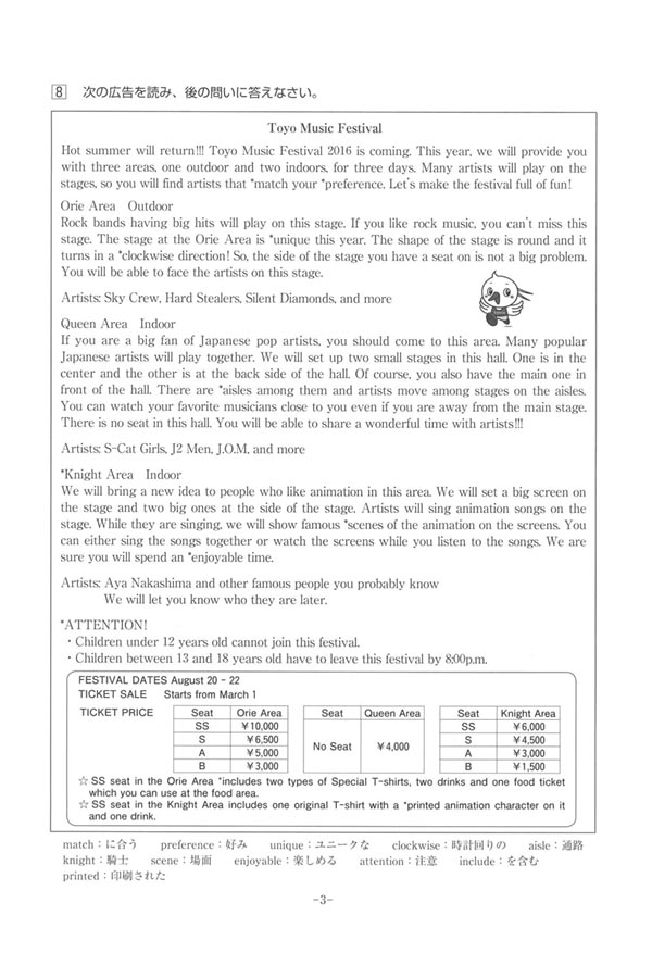 平成29年度入試過去問題（英語 問題）（3ページ目）｜東洋大学