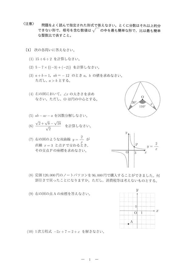入試過去問（問題）（1ページ目）｜市川高等学校の入試過去問