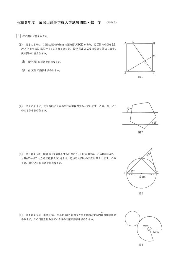 数学 問題 令和6年度入試過去問題（数学 問題）（2ページ目）｜帝塚山高等学校の