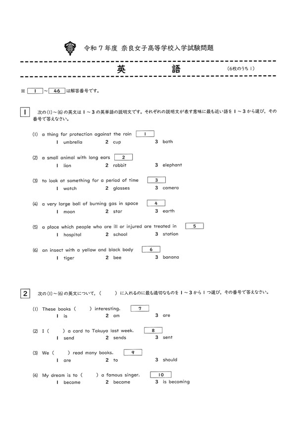 令和7年度入試過去問題（英語 問題）（1ページ目）｜奈良女子高等学校