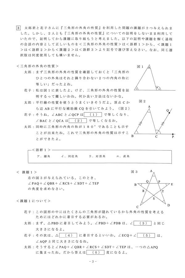 令和7年度入試過去問題（数学 問題）（3ページ目）｜橿原学院高等学校