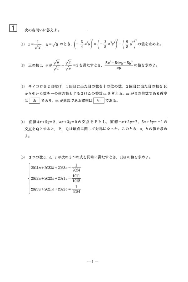 入試過去問（問題）（1ページ目）｜西大和学園高等学校の入試過去問