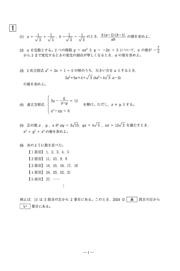 塾講師オリジナル数学解説西大和学園仙台東京東海高松 高校入試過去問2021-25 2024 西大和 仙台東京東海高松会場 高校入試 塾講師の全問解説