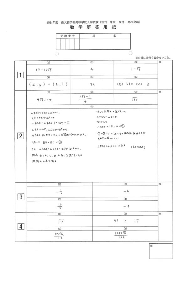 今だけ3割引 塾講師オリジナル 数学解説 灘 高校入試 2018-24
