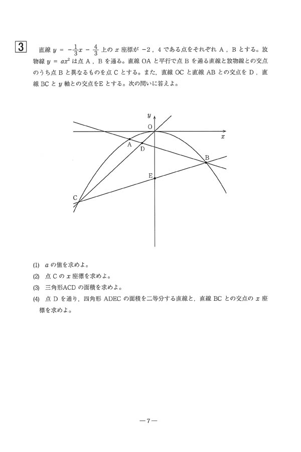2024年度入試過去問題 仙台・東京・東海・高松会場（数学 問題