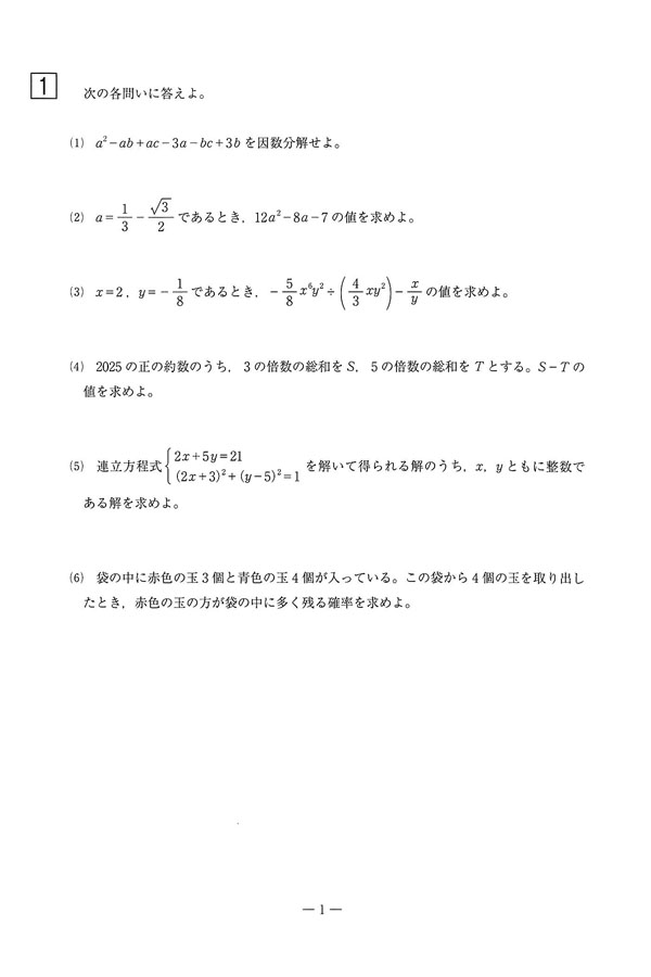 入試過去問（問題）（1ページ目）｜西大和学園高等学校の入試過去問