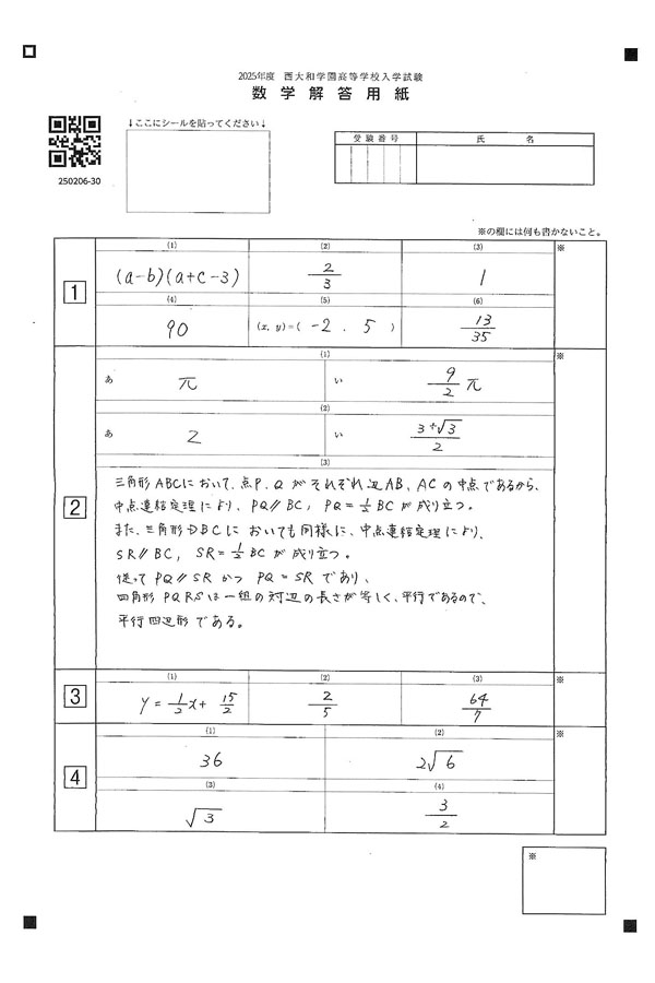 2025年度入試過去問題 （数学 解答）（1ページ目）｜西大和学園高等
