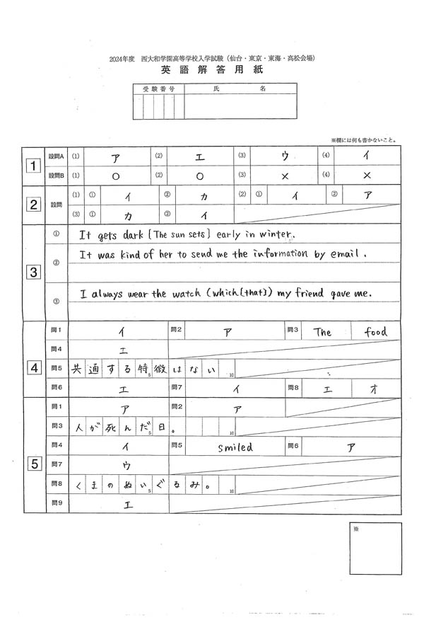 英語　Ｊ教材　問題＆解答 2024年度入試過去問題 仙台・東京・東海・高松会場（英語 解答）（1