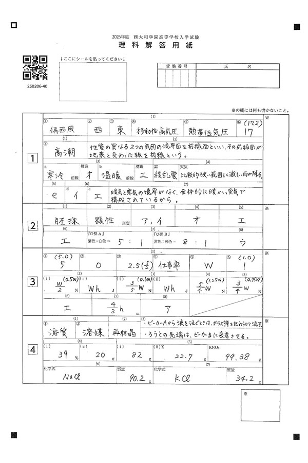 入試過去問（解答）（1ページ目）｜西大和学園高等学校の入試過去問