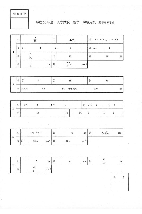 STAGE 解答 数学 平成22年度入試過去問題（数学 解答）（1ページ目）｜開智日本橋