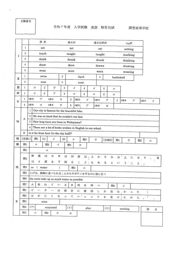 入試過去問（解答）（1ページ目）｜開智高等学校の入試過去問