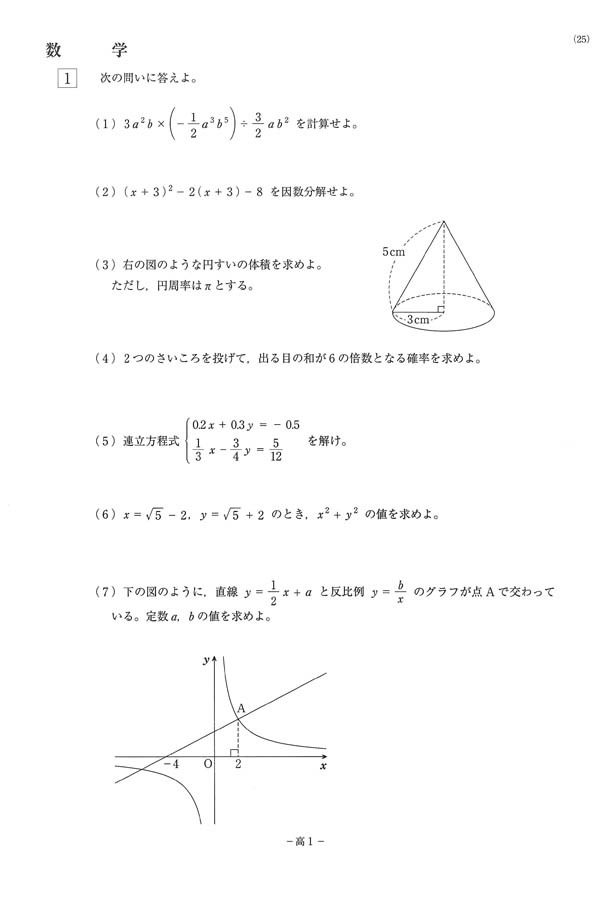 令和6年度入試過去問題（数学 問題）（1ページ目）｜近畿大学附属