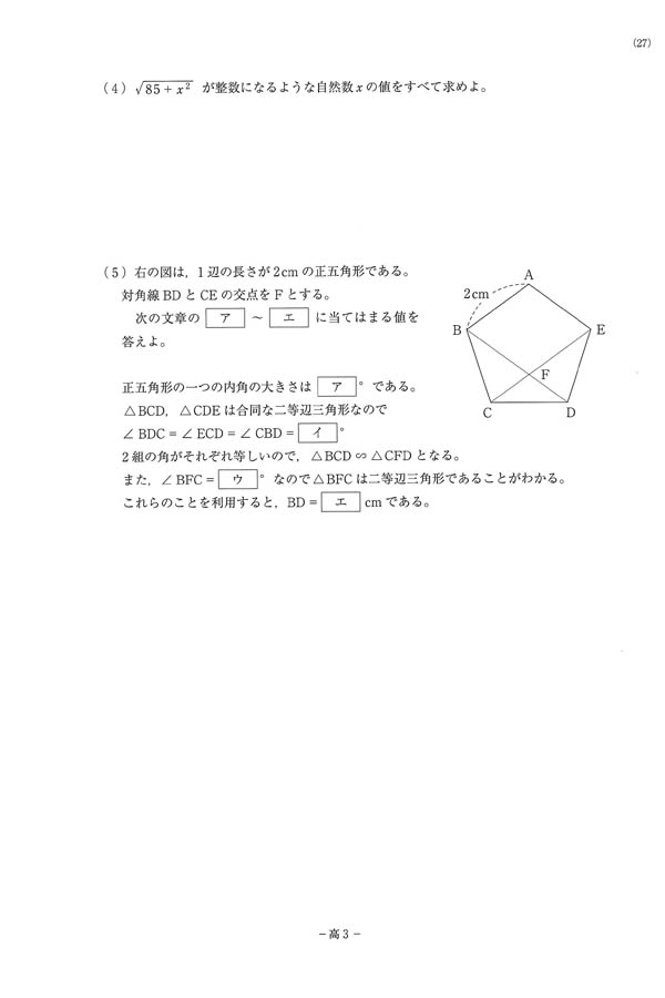 入試過去問（問題）（3ページ目）｜近畿大学附属和歌山高等学校の入試