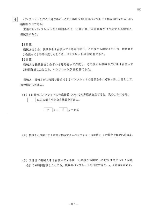 令和6年度入試過去問題（数学 問題）（5ページ目）｜近畿大学