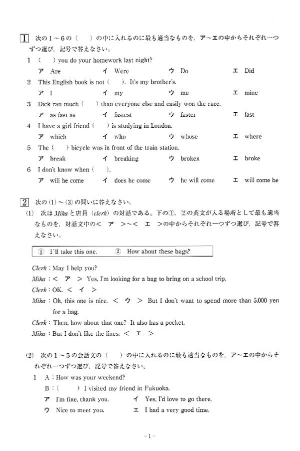 平成24年度入試過去問題（英語 問題）（1ページ目）｜鹿児島実業高等