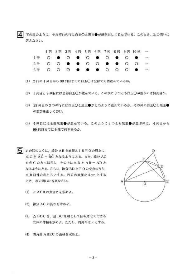 入試過去問（問題）（3ページ目）｜樟南高等学校の入試過去問