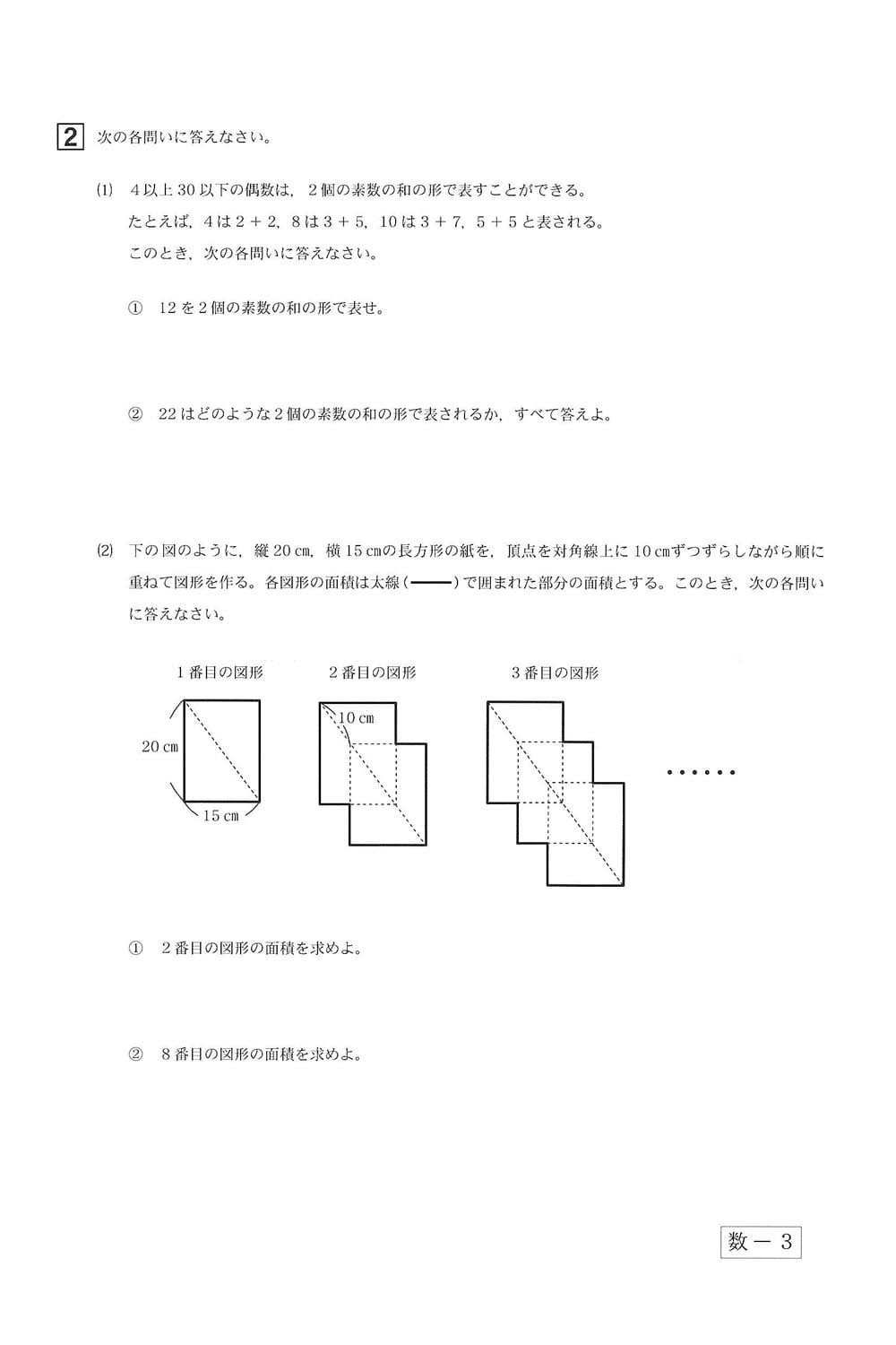 入試過去問（問題）（2ページ目）｜鹿児島高等学校の入試過去問