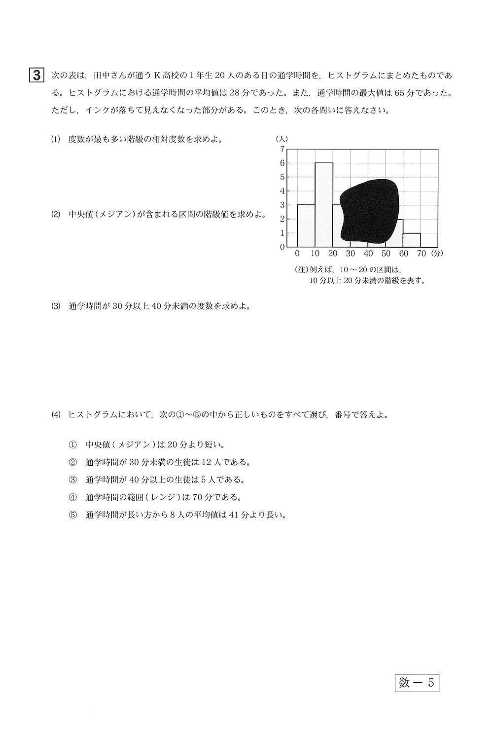 2020年度入試過去問題（数学 問題）（4ページ目）｜鹿児島高等学校の