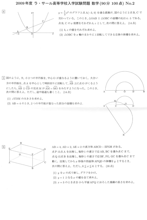 入試過去問（問題）（2ページ目）｜ラ・サール高等学校の入試過去問