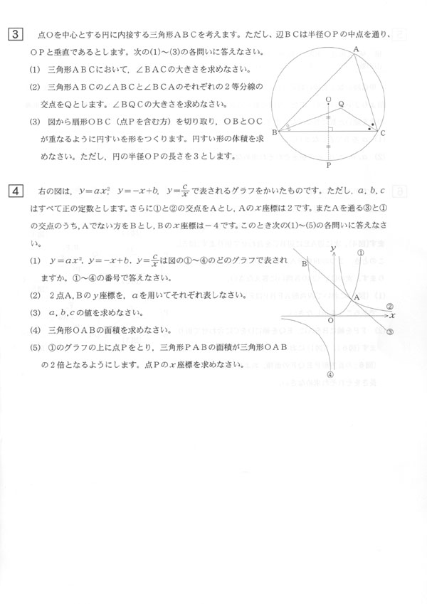 平成20年度入試過去問題（数学 問題）（2ページ目）｜尚志館高等学校の