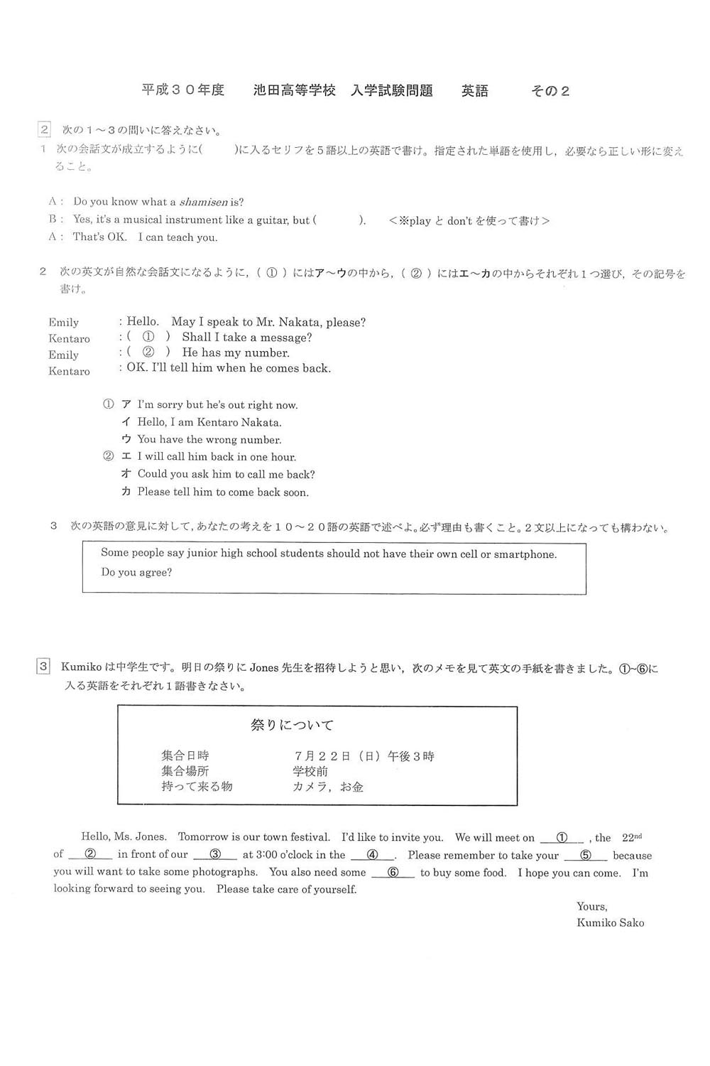 池田高等学校の平成30年度入試過去問題 英語問題