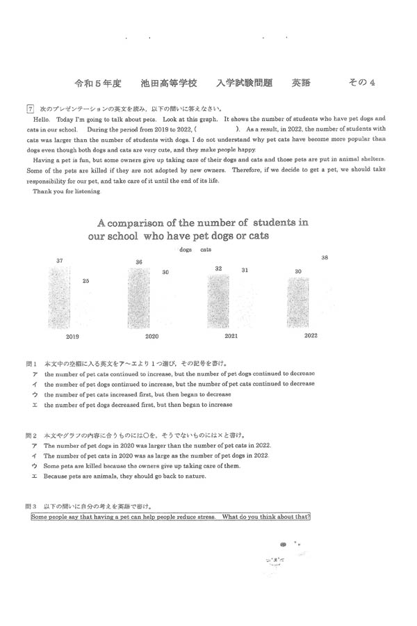 令和5年度入試過去問題（英語 問題）（4ページ目）｜池田高等学校の