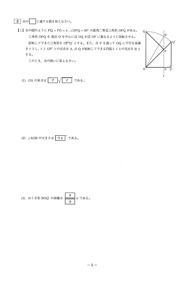 平成25年度入試過去問題（数学 問題）（5ページ目）｜新潟明訓高等学校