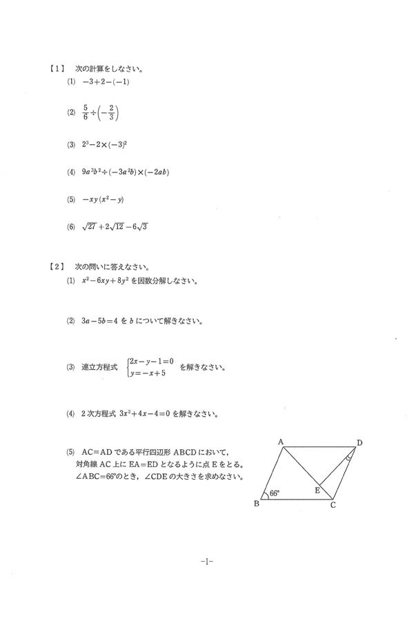 令和5年度入試過去問題（数学 問題）（1ページ目）｜金沢学院大学附属