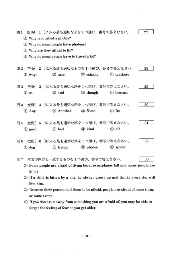 入試過去問（問題）（12ページ目）｜駿台甲府高等学校 塩部キャンパス