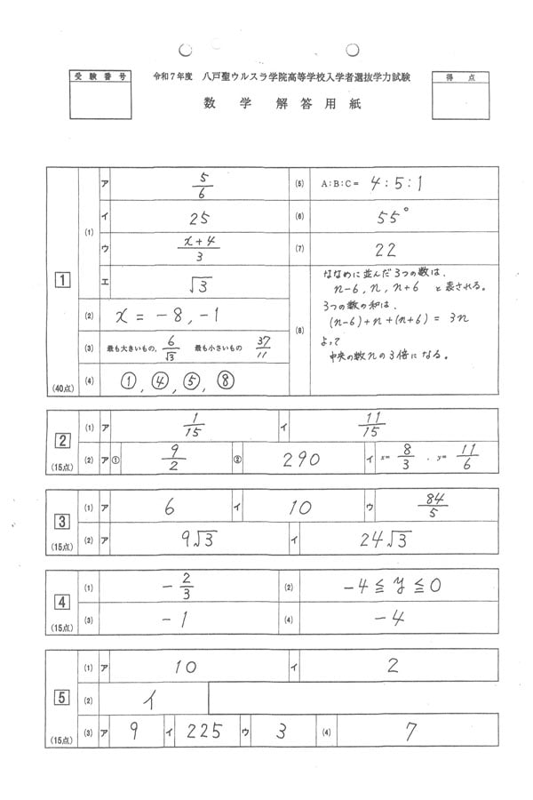 令和7年度入試過去問題（数学 解答）（1ページ目）｜八戸聖ウルスラ