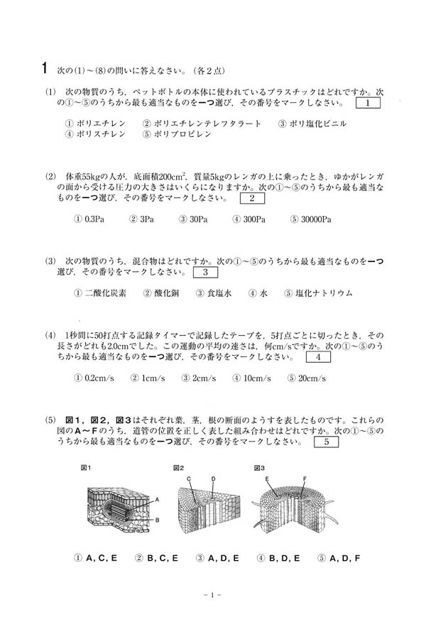 平成27年度入試過去問題（理科 問題）（1ページ目）｜花巻東高等学校の