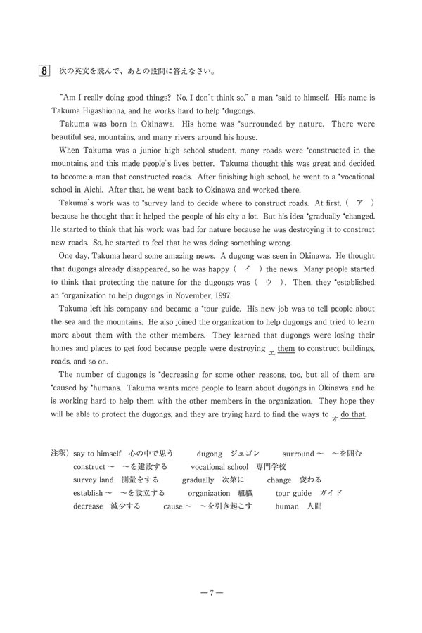 2020年度入試過去問題（英語 問題）（7ページ目）｜東北高等学校の入試過去問